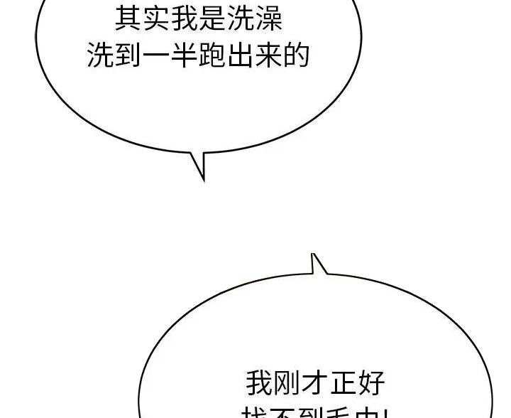 《致命的她》第88话 第10页