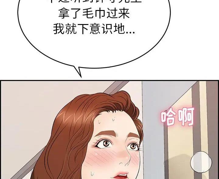 《致命的她》第88话 第12页