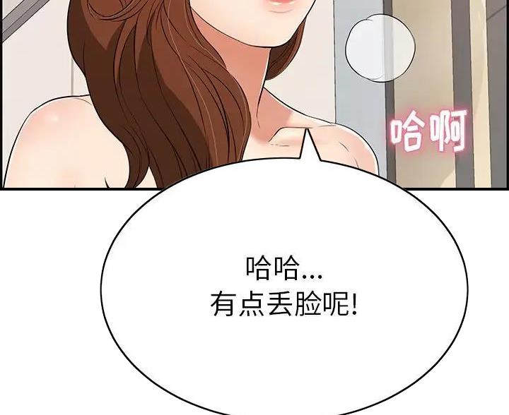 《致命的她》第88话 第13页