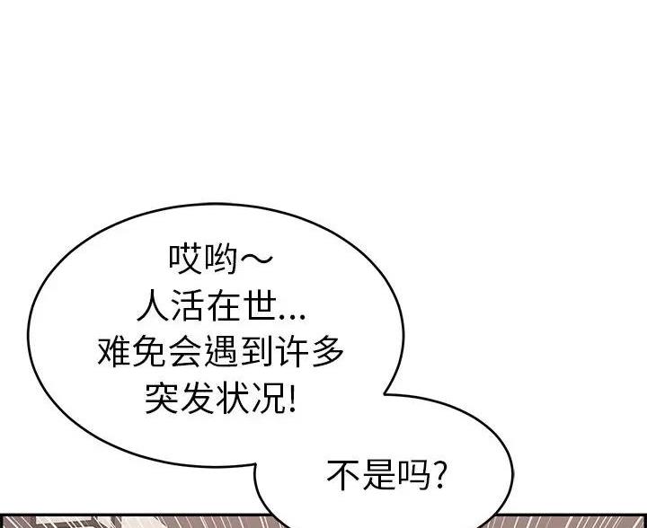 《致命的她》第88话 第16页