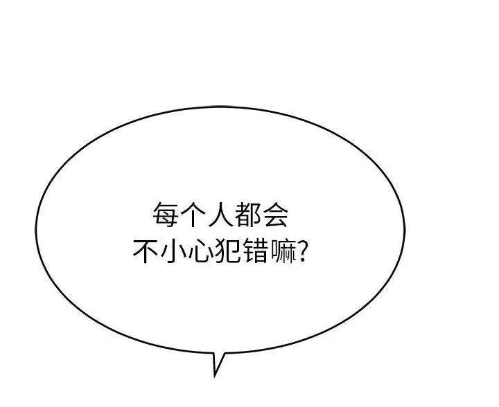 《致命的她》第88话 第18页