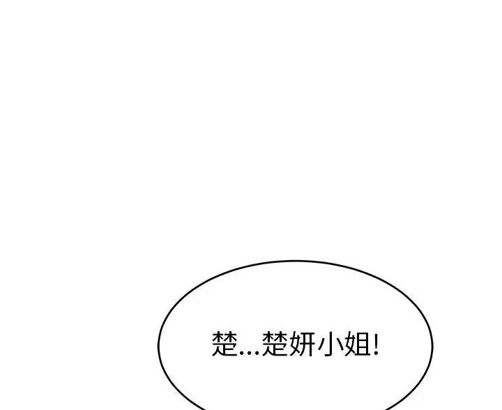《致命的她》第88话 第1页