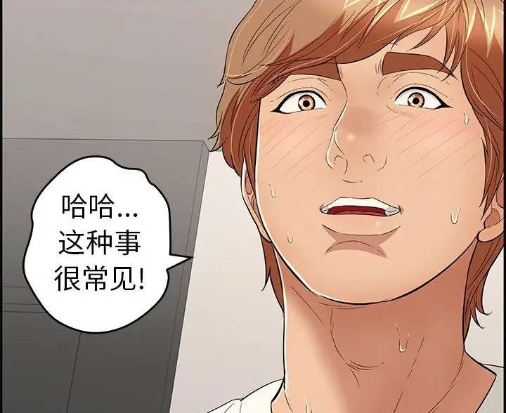 《致命的她》第88话 第20页