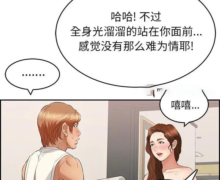 《致命的她》第88话 第22页