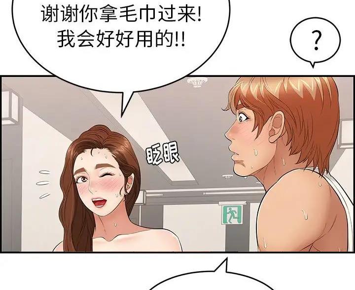 《致命的她》第88话 第34页