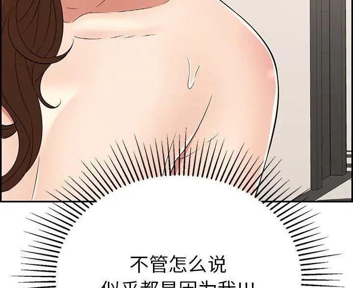 《致命的她》第88话 第39页