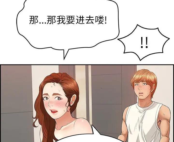 《致命的她》第88话 第41页