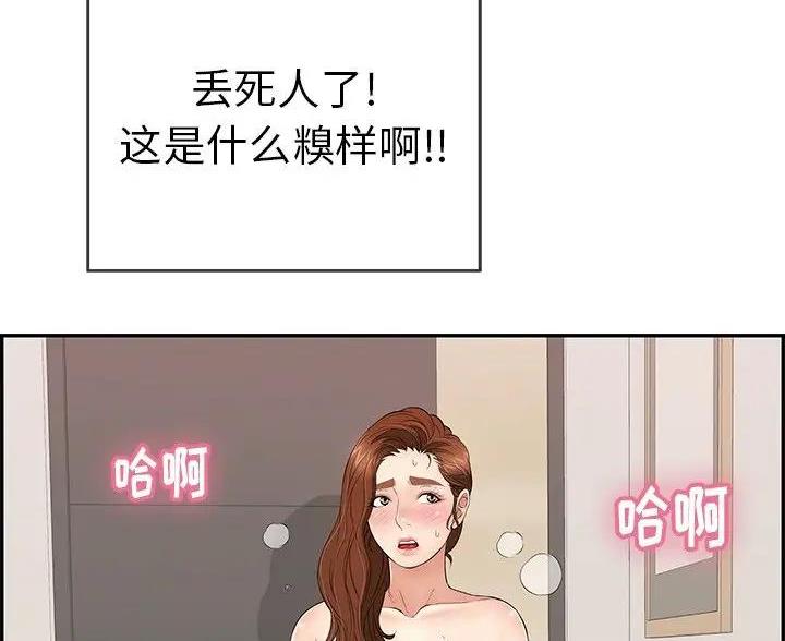 《致命的她》第88话 第48页