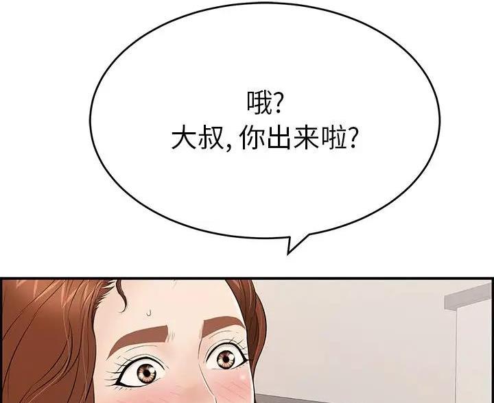 《致命的她》第88话 第54页