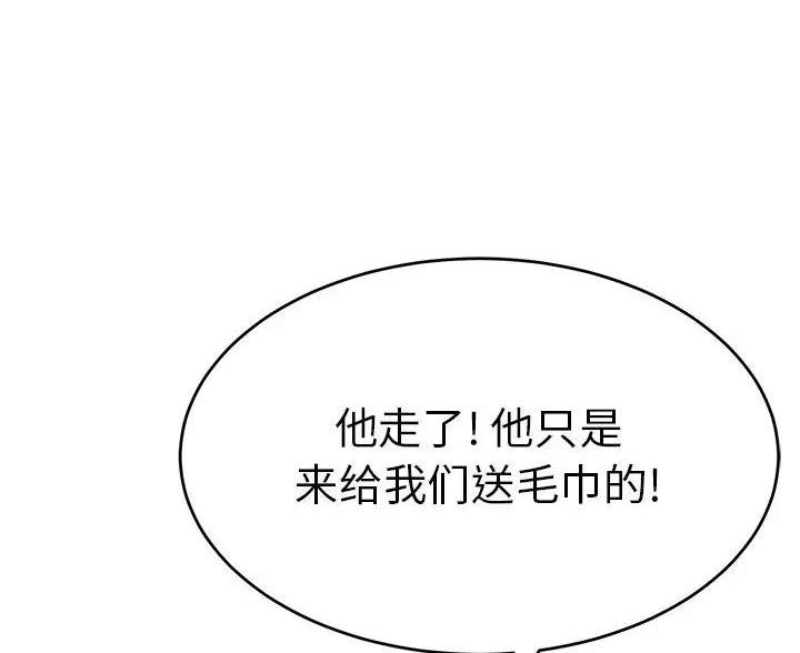《致命的她》第88话 第58页