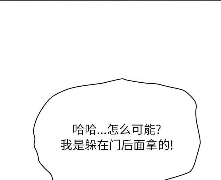 《致命的她》第88话 第64页