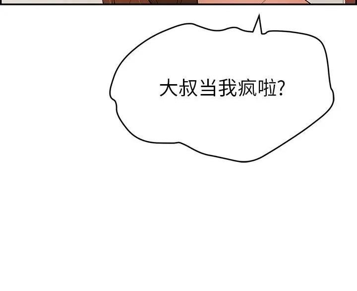 《致命的她》第88话 第66页