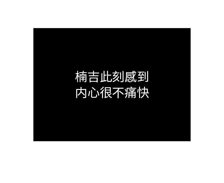 《致命的她》第88话 第69页