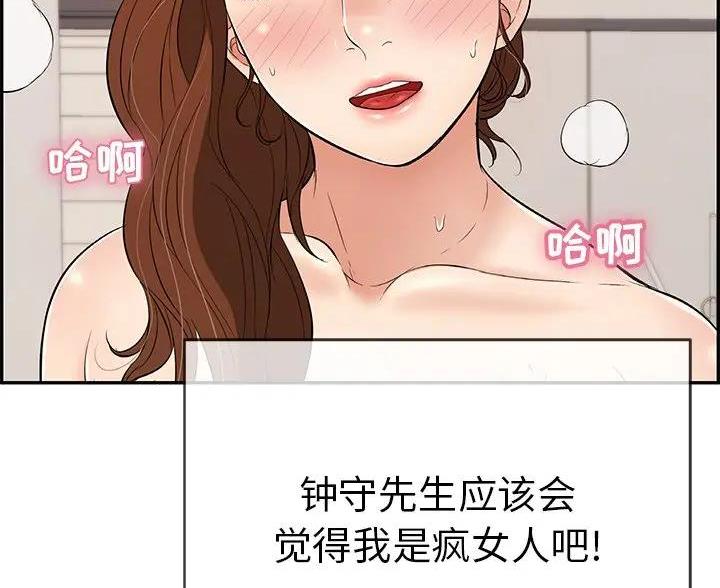 《致命的她》第88话 第6页