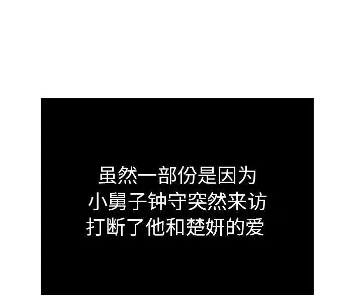 《致命的她》第88话 第70页