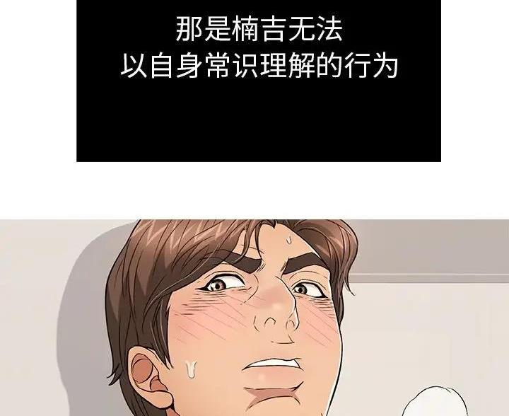 《致命的她》第88话 第74页