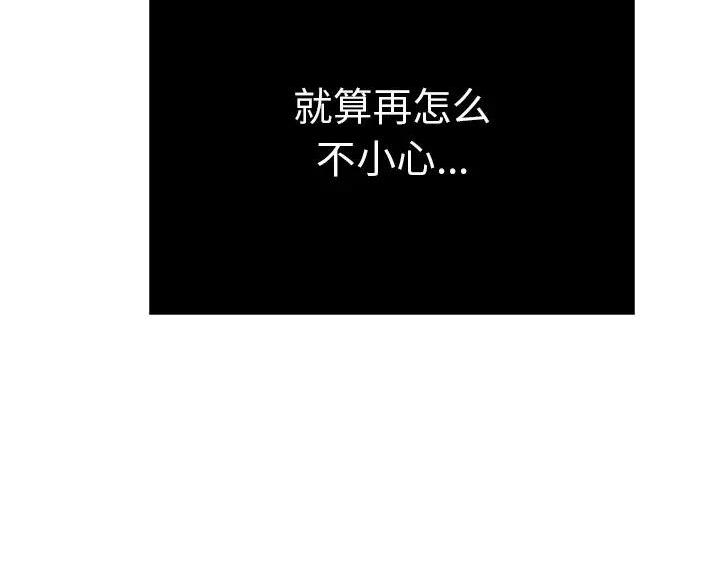 《致命的她》第88话 第76页