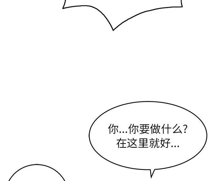 《致命的她》第88话 第79页