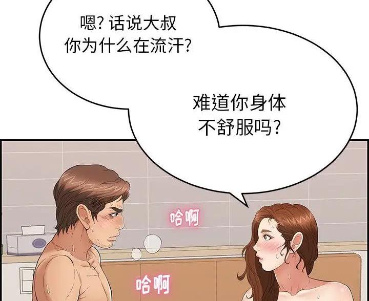 《致命的她》第88话 第83页