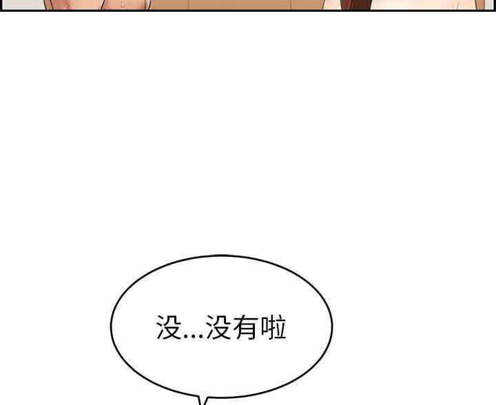 《致命的她》第88话 第84页
