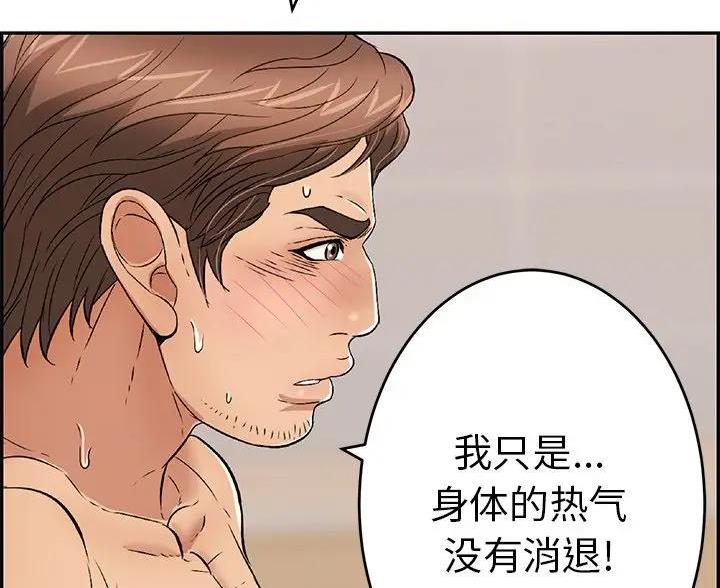 《致命的她》第88话 第85页