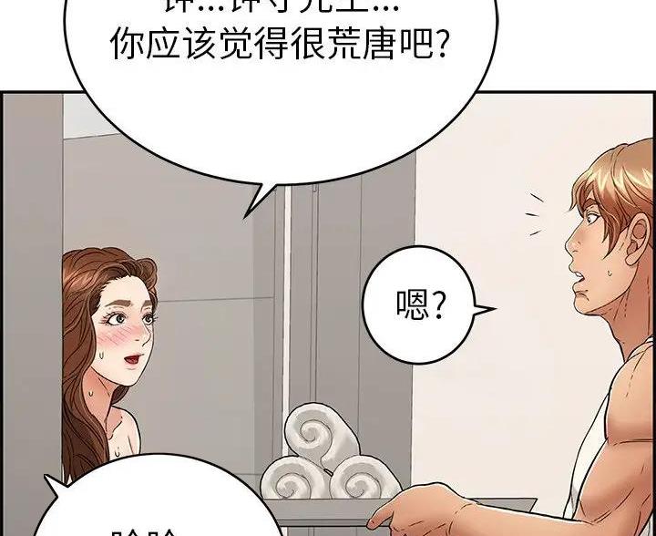 《致命的她》第88话 第8页