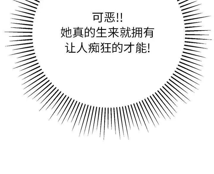《致命的她》第88话 第94页
