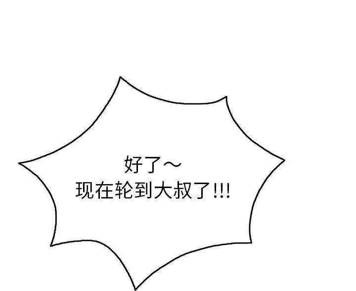 《致命的她》第88话 第95页