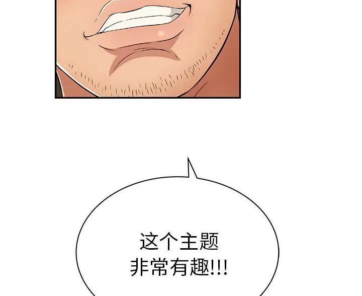《致命的她》第88话 第97页