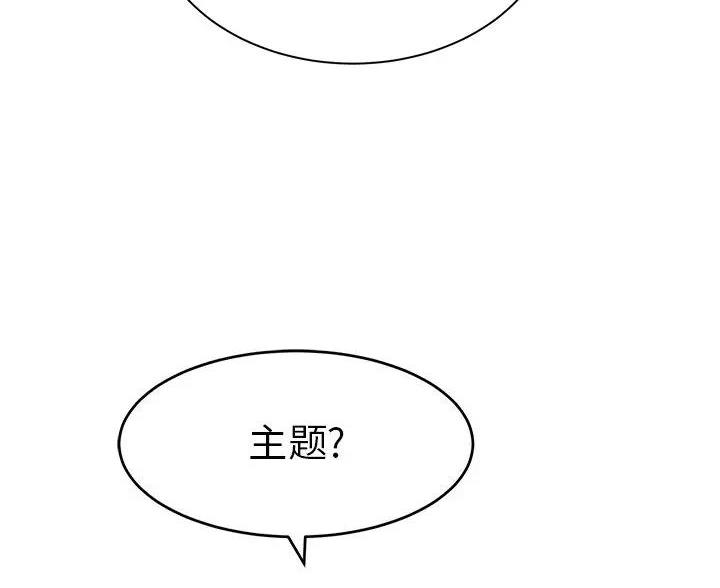 《致命的她》第88话 第98页
