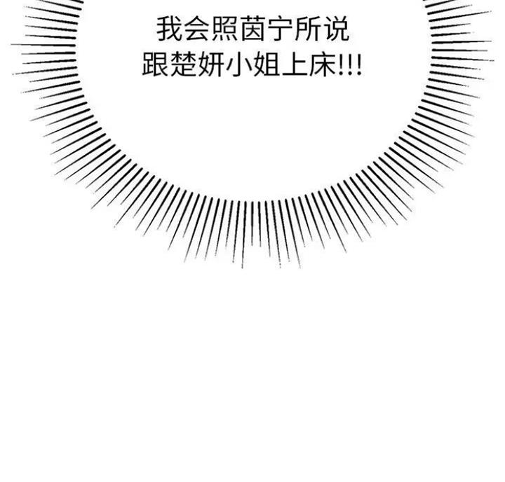 《致命的她》第90话 第101页
