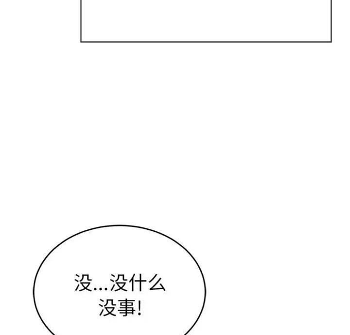 《致命的她》第90话 第18页
