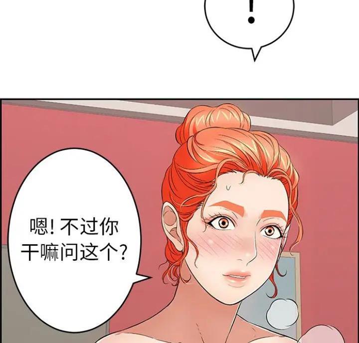 《致命的她》第90话 第26页