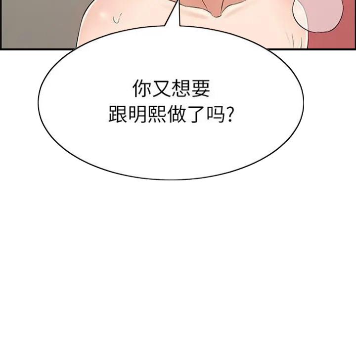 《致命的她》第90话 第27页
