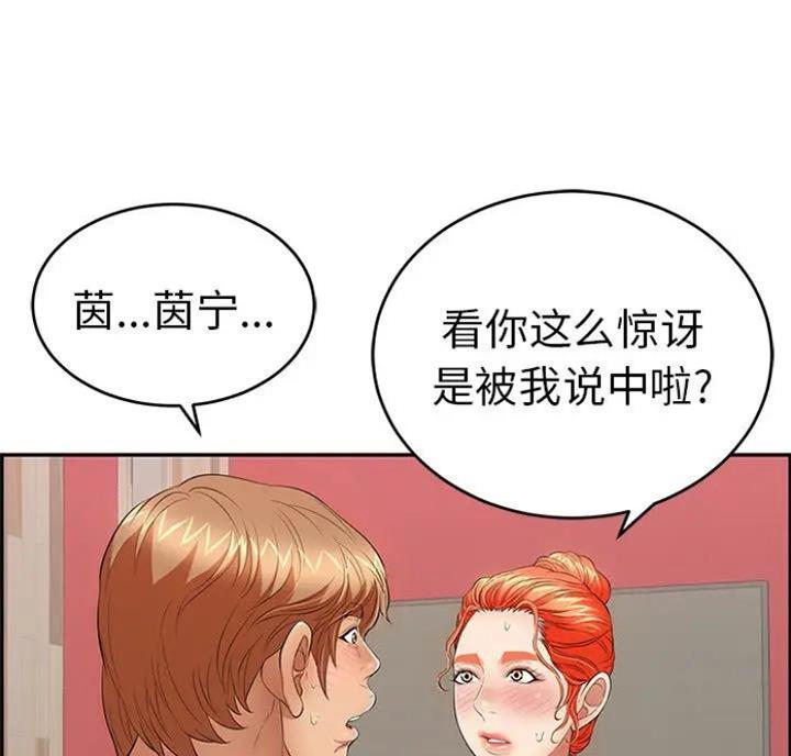 《致命的她》第90话 第34页