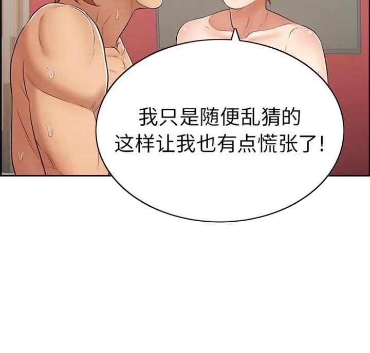 《致命的她》第90话 第35页