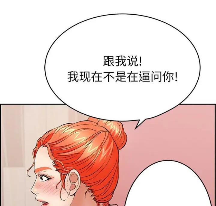 《致命的她》第90话 第38页