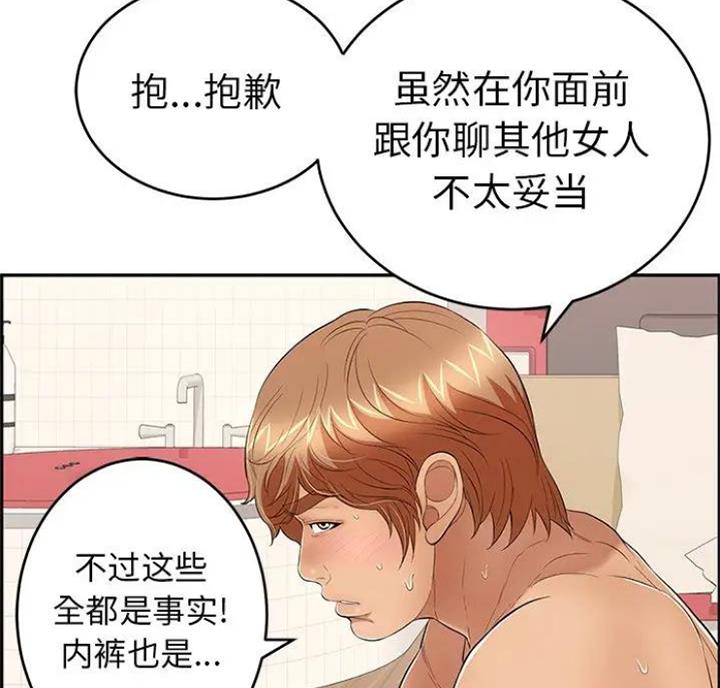 《致命的她》第90话 第40页