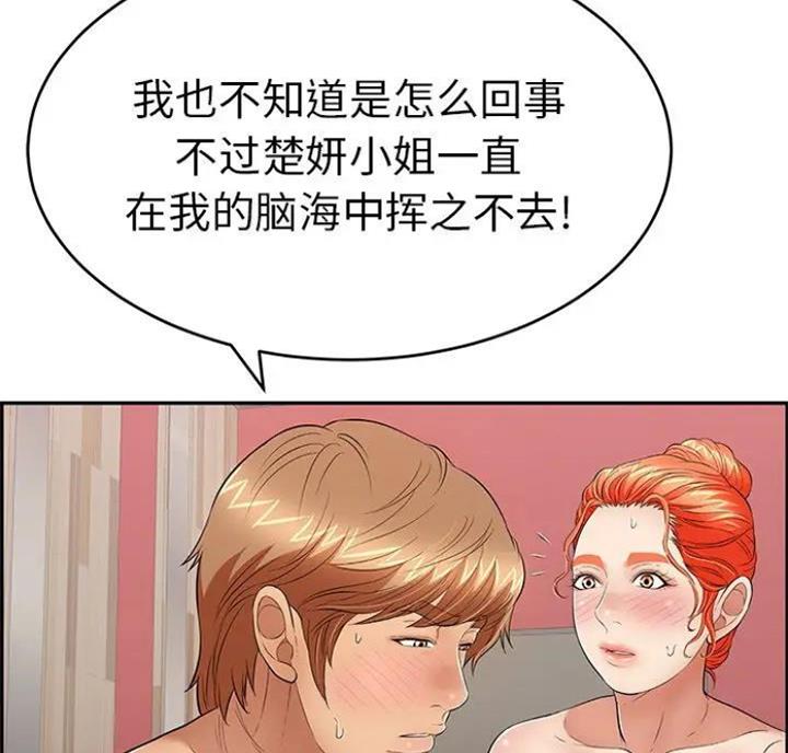 《致命的她》第90话 第42页