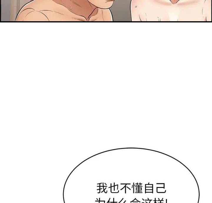 《致命的她》第90话 第43页