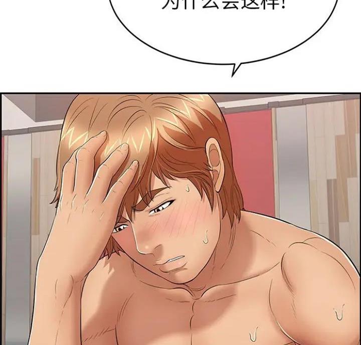 《致命的她》第90话 第44页