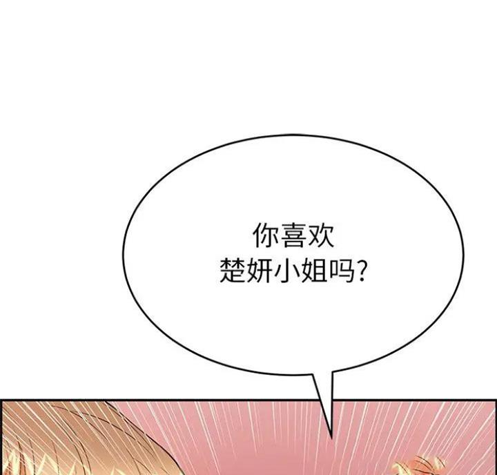 《致命的她》第90话 第46页