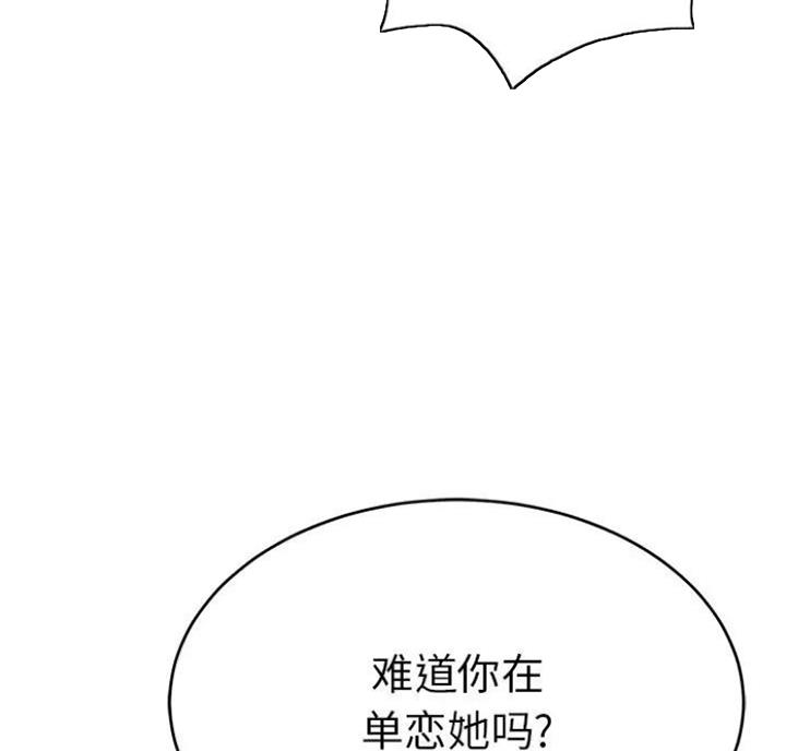 《致命的她》第90话 第48页