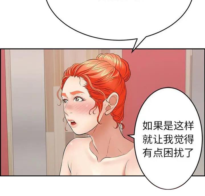 《致命的她》第90话 第49页