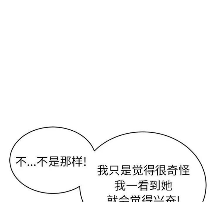 《致命的她》第90话 第50页