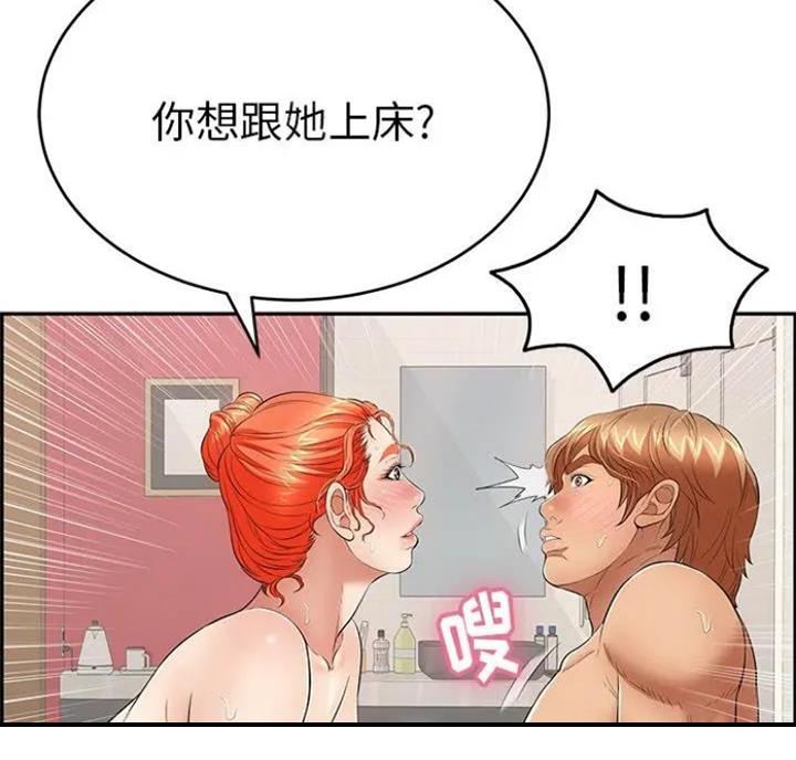《致命的她》第90话 第53页