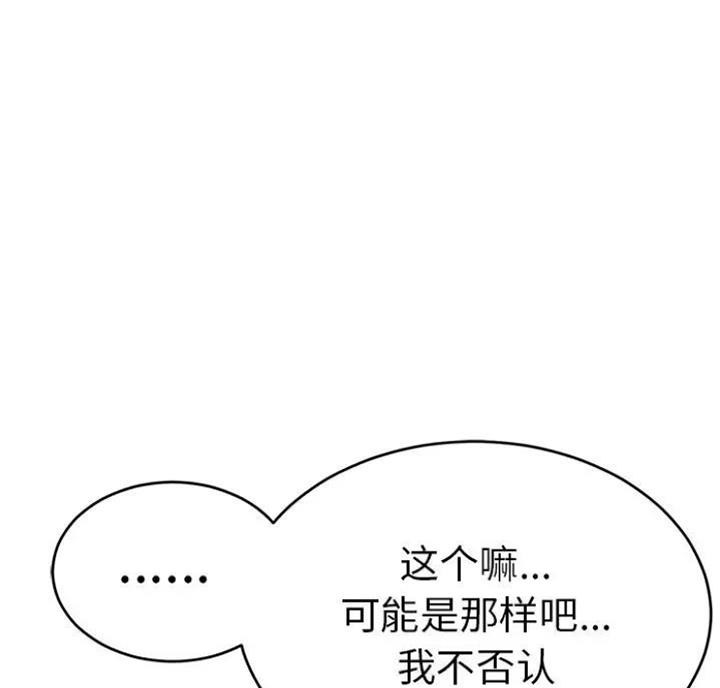 《致命的她》第90话 第54页