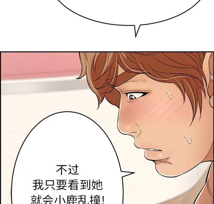 《致命的她》第90话 第57页