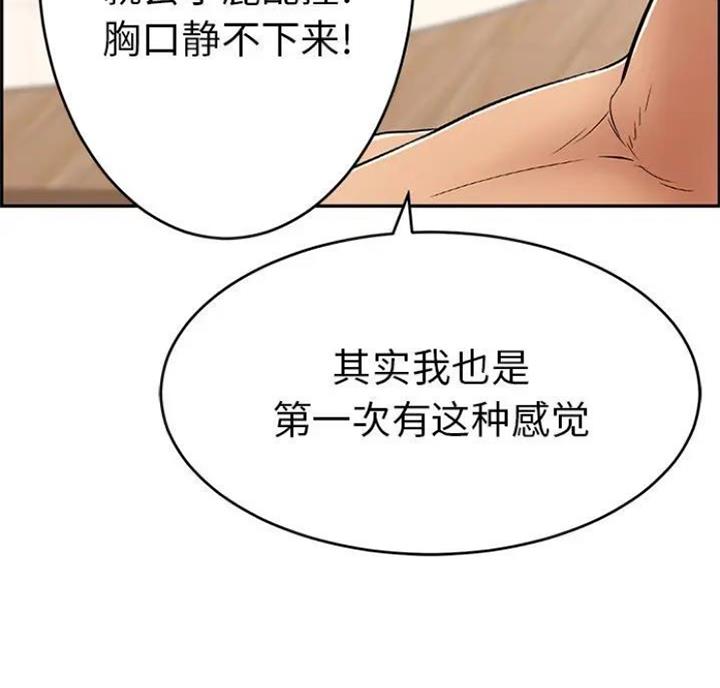 《致命的她》第90话 第58页