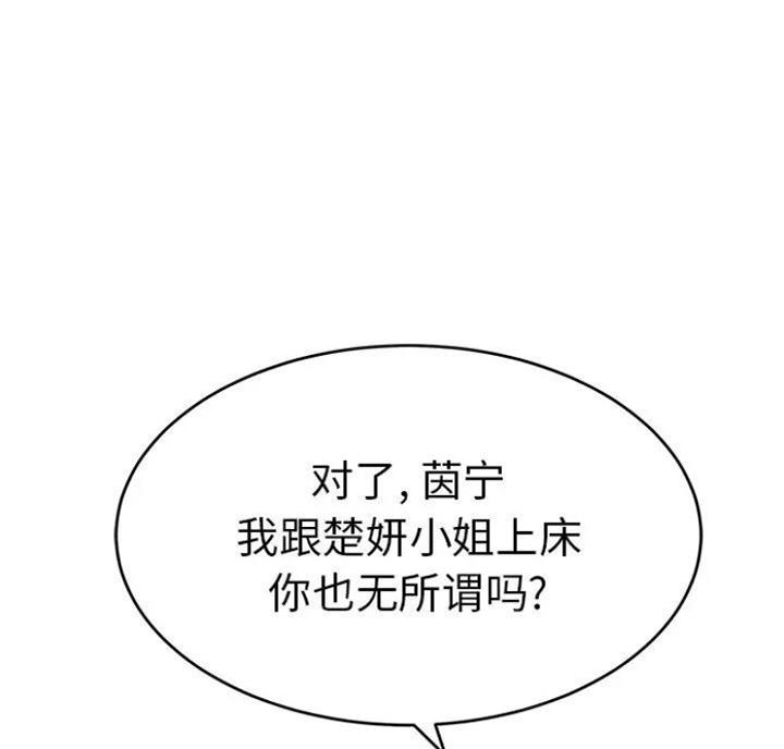 《致命的她》第90话 第65页